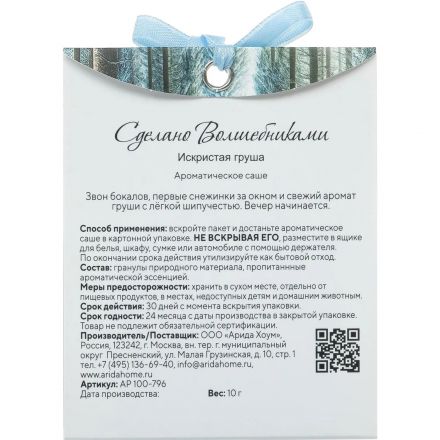 Аромасаше СВ Искристая Груша АР 100-796 Аромасаше СВ Искристая Груша АР 100-796