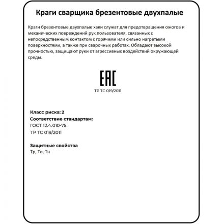 Краги сварщика брезентовые двухпалые хаки