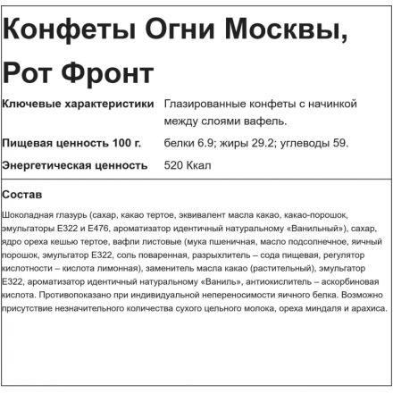 Конфеты шоколадные Огни Москвы, 5кг/уп