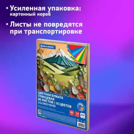 Цветная бумага А4 мелованная, 80 листов, 10 цветов, в коробе, BRAUBERG, 200х290 мм, "Горы", 116419