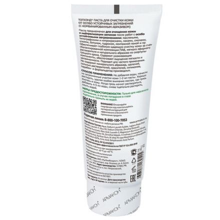 Паста очищающая, 200 мл, АРМАКОН "ТОПХЭНД", от особо устойчивых загрязнений, с абразивом, 1205 Паста очищающая, 200 мл, АРМАКОН "ТОПХЭНД", от особо устойчивых загрязнений, с абразивом, 1205