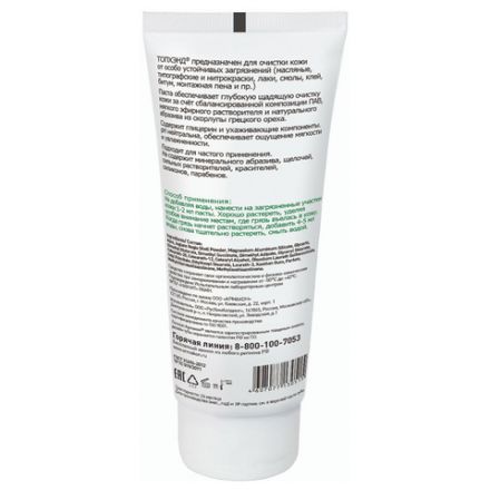 Паста очищающая, 200 мл, АРМАКОН "ТОПХЭНД", от особо устойчивых загрязнений, с абразивом, 1205 Паста очищающая, 200 мл, АРМАКОН "ТОПХЭНД", от особо устойчивых загрязнений, с абразивом, 1205