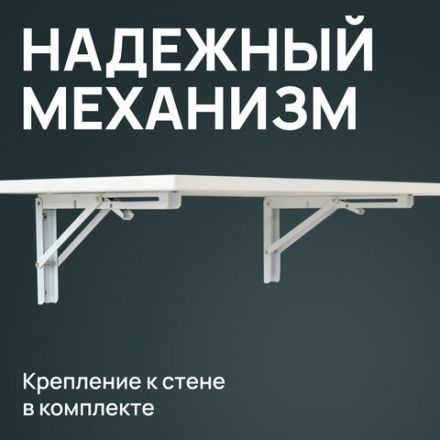 Стол настенный откидной "СЛКС", 750х450 мм, многофункциональный, ЛДСП белая