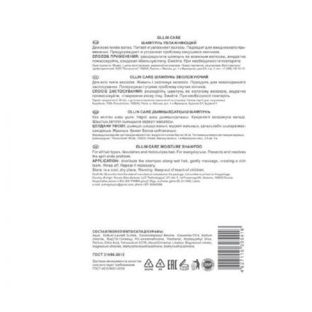 Шампунь увлажняющий OLLIN CARE 1000мл