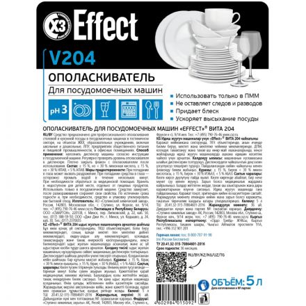 Профхим д/ПММ ополаскив-ль д/посуды д/жесткой воды Effect/VITA 204, 5л