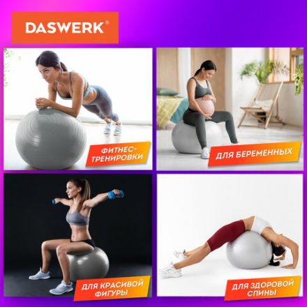 Мяч гимнастический (фитбол) 65 см с эффектом "антивзрыв", с ручным насосом, серебристый, DASWERK (ДАСВЕРК), 680014