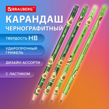 Карандаш чернографитный с принтом BRAUBERG "AVOCADO", 1 шт., HB, с ластиком, корпус ассорти, 182015