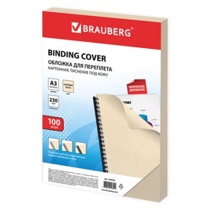 Обложки картонные для переплета БОЛЬШОЙ ФОРМАТ А3, КОМПЛЕКТ 100 шт., тиснение под кожу, 230 г/м2, слоновая кость, BRAUBERG, 530946 Обложки картонные для переплета БОЛЬШОЙ ФОРМАТ А3, КОМПЛЕКТ 100 шт., тиснение под кожу, 230 г/м2, слоновая кость, BRAUBERG, 530946