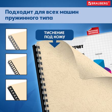 Обложки картонные для переплета БОЛЬШОЙ ФОРМАТ А3, КОМПЛЕКТ 100 шт., тиснение под кожу, 230 г/м2, слоновая кость, BRAUBERG, 530946 Обложки картонные для переплета БОЛЬШОЙ ФОРМАТ А3, КОМПЛЕКТ 100 шт., тиснение под кожу, 230 г/м2, слоновая кость, BRAUBERG, 530946