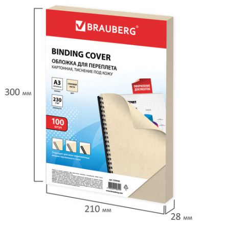 Обложки картонные для переплета БОЛЬШОЙ ФОРМАТ А3, КОМПЛЕКТ 100 шт., тиснение под кожу, 230 г/м2, слоновая кость, BRAUBERG, 530946 Обложки картонные для переплета БОЛЬШОЙ ФОРМАТ А3, КОМПЛЕКТ 100 шт., тиснение под кожу, 230 г/м2, слоновая кость, BRAUBERG, 530946