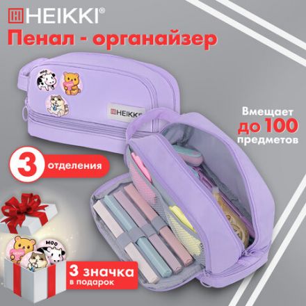 Пенал-органайзер HEIKKI (ХЕЙКИ) с ручкой, значки, 2 отделения, откидная планка, 22x13х10 см, фиолетовый, 273600