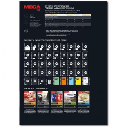 Этикетки самоклеящиеся Promega Label Premium 70х42,3мм 21шт/л А4 (100л/уп)
