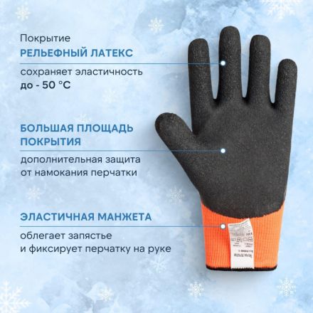 Перчатки морозостойкие Чибис ШЛ с рельефным покрытием (двойная шерсть) р.9
