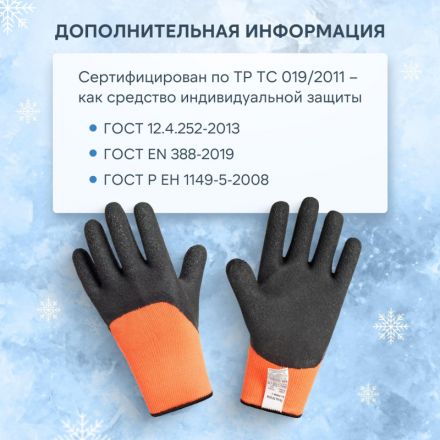 Перчатки морозостойкие Чибис ШЛ с рельефным покрытием (двойная шерсть) р.9