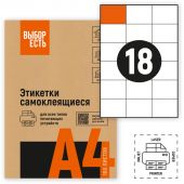 Этикетки самоклеящиеся Attache Economy 70х49,5 мм /18 шт.лис А4 (100л./уп)