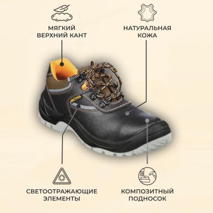 Полуботинки Мистраль ULTRA ПУ/ТПУ с ПП и АС р.48 (119853)