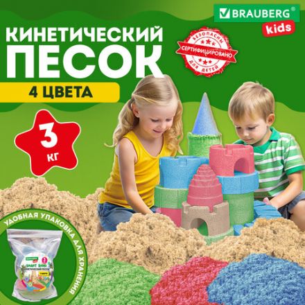 Песок для лепки кинетический, 4 цвета, 3000 г, пакет, BRAUBERG KIDS, 666005