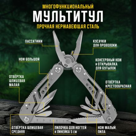 Мультитул армейский туристический с сумкой "22 в 1", пассатижи + 11 бит, нож, ТЕХ-ТОП, 671242