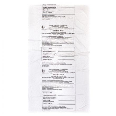 Пакет для мед.отходов кл.А белый  500x600х08мкм, 30 л, 100 шт/уп, СЗПИ