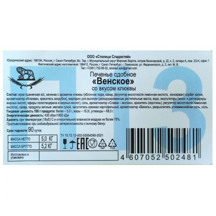 Печенье Северная Столица Венское клюква, 5кг/уп