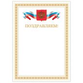 Грамота "Поздравляем", А4, мелованный картон, бронза, бежевая рамка, BRAUBERG, 128365 Грамота "Поздравляем", А4, мелованный картон, бронза, бежевая рамка, BRAUBERG, 128365