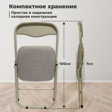 Стул складной для дома и офиса РС04, бежевый перламутровый каркас, рогожка бежевая