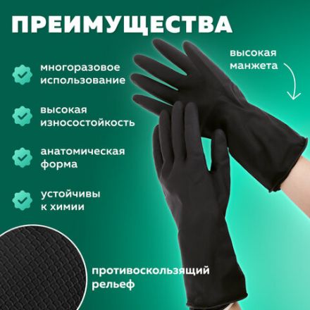 Перчатки МНОГОРАЗОВЫЕ латексные с хлопковым волокном Japan Style ЧЕРНЫЕ, размер 9-10, XL (очень большой), вес 67 г, КП, 139752