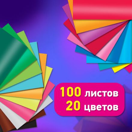 Цветная бумага А4 мелованная, 100 листов, 20 цветов, в коробе, BRAUBERG, 200х290 мм, "Прогулка", 116420