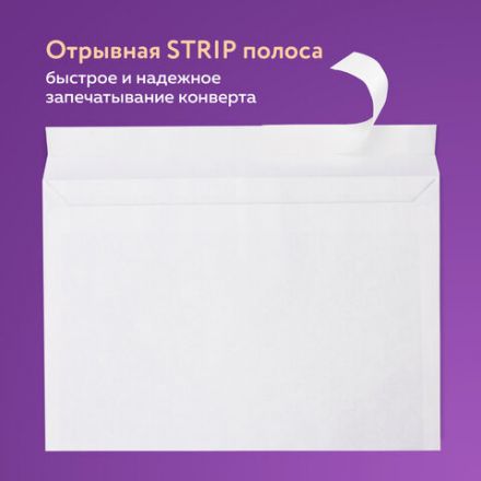 Конверты С4 (229х324 мм), отрывная лента, 100 г/м2, КОМПЛЕКТ 50 шт., BRAUBERG, 112184 Конверты С4 (229х324 мм), отрывная лента, 100 г/м2, КОМПЛЕКТ 50 шт., BRAUBERG, 112184