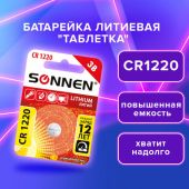 Батарейка литиевая SONNEN Lithium CR1220 "таблетка, дисковая, кнопочная" 1 шт., блистер, 455597