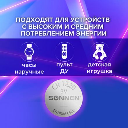 Батарейка литиевая SONNEN Lithium CR1220 "таблетка, дисковая, кнопочная" 1 шт., блистер, 455597 Батарейка литиевая SONNEN Lithium CR1220 "таблетка, дисковая, кнопочная" 1 шт., блистер, 455597