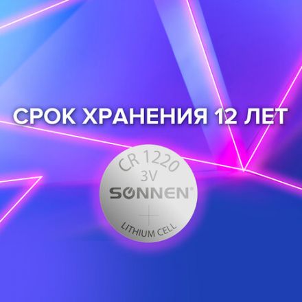 Батарейка литиевая SONNEN Lithium CR1220 "таблетка, дисковая, кнопочная" 1 шт., блистер, 455597 Батарейка литиевая SONNEN Lithium CR1220 "таблетка, дисковая, кнопочная" 1 шт., блистер, 455597