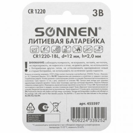 Батарейка литиевая SONNEN Lithium CR1220 "таблетка, дисковая, кнопочная" 1 шт., блистер, 455597 Батарейка литиевая SONNEN Lithium CR1220 "таблетка, дисковая, кнопочная" 1 шт., блистер, 455597