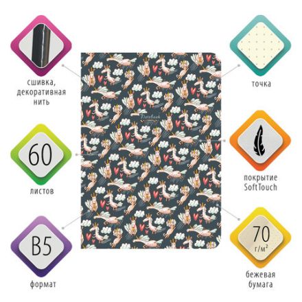 Тетрадь 60 л. в точку обложка SoftTouch, бежевая бумага 70 г/м2, сшивка, В5 (179х250 мм), ЕДИНОРОЖКИ, BRAUBERG, 403827