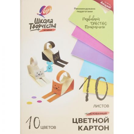 Картон цветной 10л.10цв,А4 Луч Школа творчества немелованн в папке 1796-08