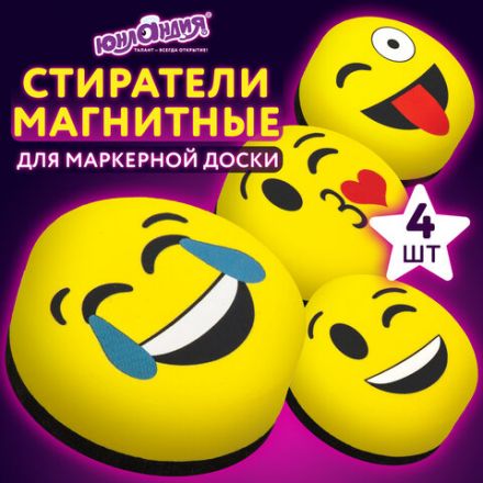 Стиратели магнитные для магнитно-маркерной доски ЮНЛАНДИЯ "Смайлик", 50 мм, КОМПЛЕКТ 4 ШТ., желтые, с рисунком, 237504 Стиратели магнитные для магнитно-маркерной доски ЮНЛАНДИЯ "Смайлик", 50 мм, КОМПЛЕКТ 4 ШТ., желтые, с рисунком, 237504
