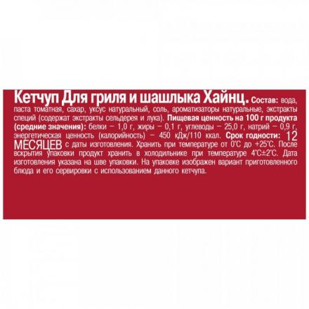 Кетчуп Heinz Для гриля и шашлыка дой-пак, 320г