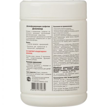 Салфетки дезинфицирующие Дезклинер 200 шт в упак., в тубе