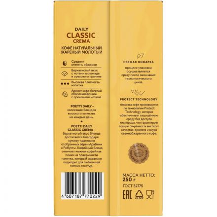 Кофе Poetti Daily Classic Crema молотый, 250г