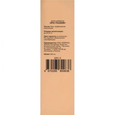 Аромадиффузор Epic Fougère 100 мл, DPC-3