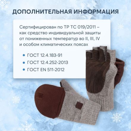 Рукавицы -трансформеры полушерст 3-слойн(флис/шелтер/спилок) Чибис РШС р.8