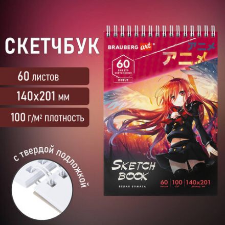 Скетчбук, белая бумага 100 г/м2, 140х201 мм, 60 л., гребень, жёсткая подложка, BRAUBERG ART DEBUT, "Аниме", 115061 