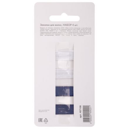 Заколки для волос НАБОР 4 шт., 5х2,5 см, зажим, с бантиком, синий, белый в горошек, MONTE VITA (МОНТЕ ВИТА), 457108 Заколки для волос НАБОР 4 шт., 5х2,5 см, зажим, с бантиком, синий, белый в горошек, MONTE VITA (МОНТЕ ВИТА), 457108