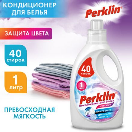 Кондиционер для белья, 40 стирок, 1 л, PERKLIN (ПЕРКЛИН) SUPER SOFT, 609780