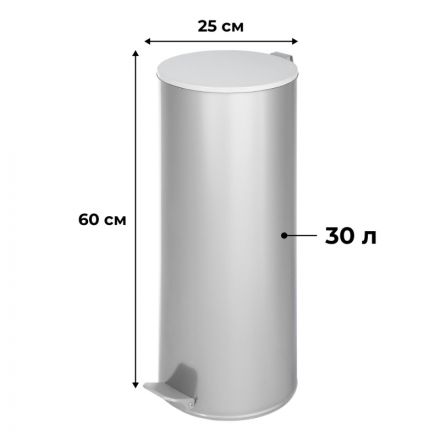 Ведро для мусора с педалью 30 л нержавеющая сталь хром (25х60 см)