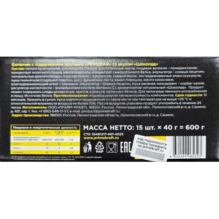 Батончик протеиновый PRIMEBAR со вкусом шоколада, 40г 15шт/уп