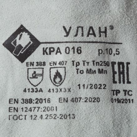 Краги сварщика Улан спилковые (Размер 10,5)