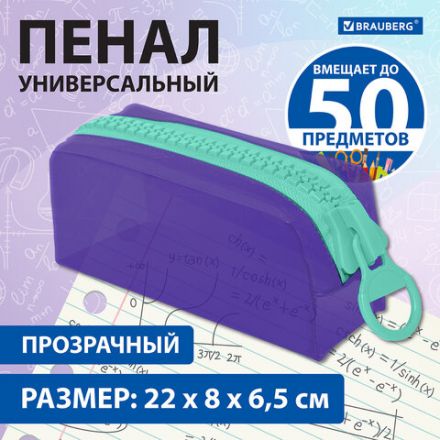 Пенал BRAUBERG с объемной "тракторной" молнией, 1 отделение, ПВХ, 22х8х6,5 см, "Contrast mint", 271565