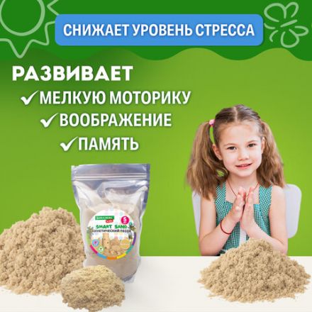 Песок для лепки кинетический, цвет песочный, 5000 г, пакет, BRAUBERG KIDS, 666006