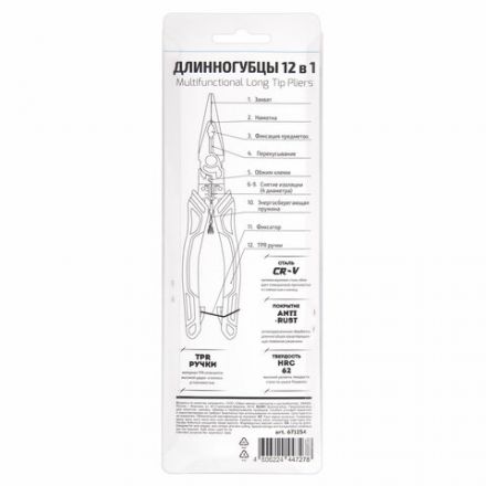 Длинногубцы многофункциональные 12 в 1, 220 мм, CR-V – хромванадиевая сталь, ГРАНДМАСТЕР, LNP-220, 671254 Длинногубцы многофункциональные 12 в 1, 220 мм, CR-V – хромванадиевая сталь, ГРАНДМАСТЕР, LNP-220, 671254